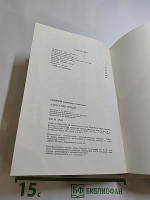 Александр Герцен