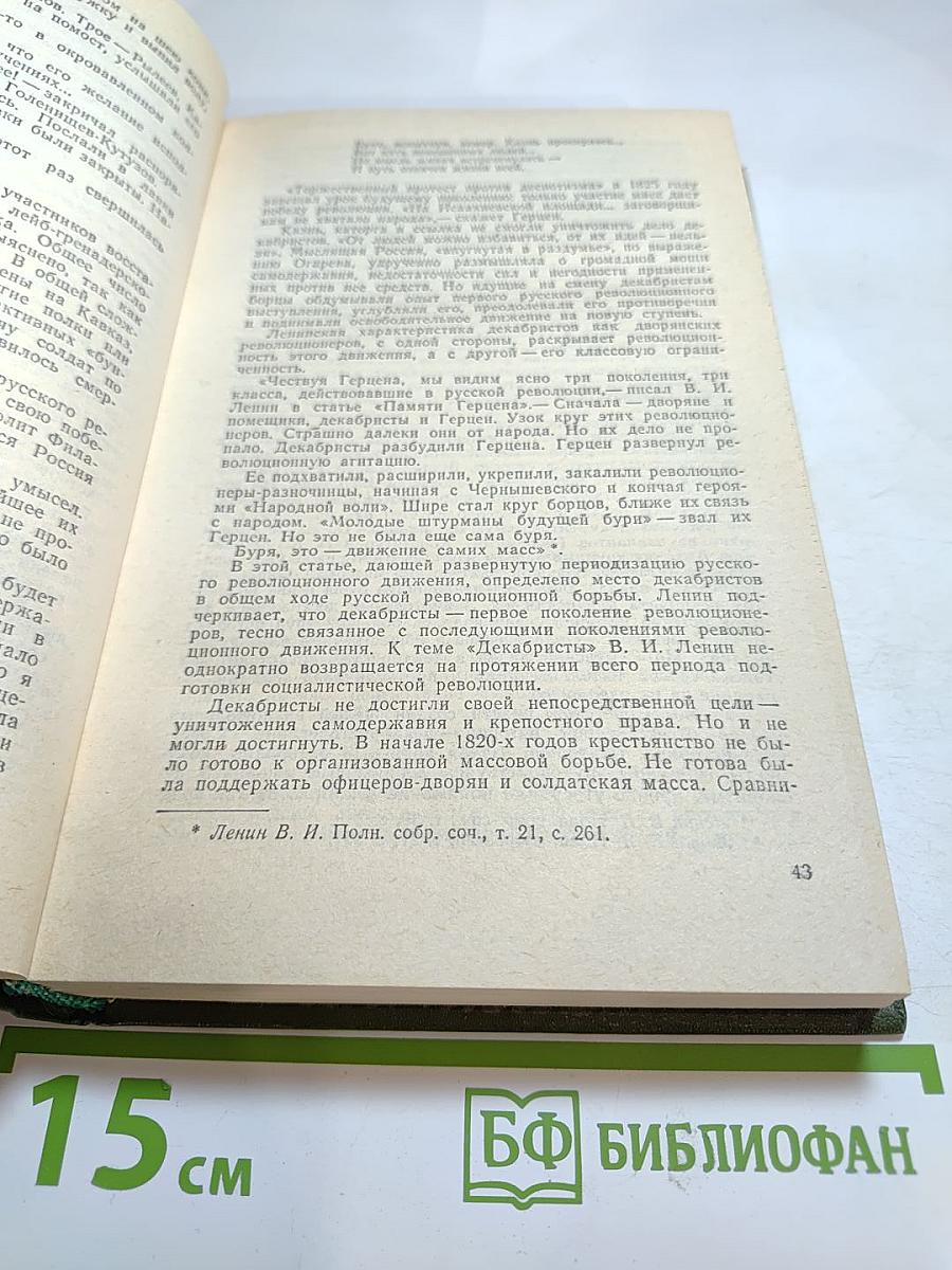 Верные сыны Отечества