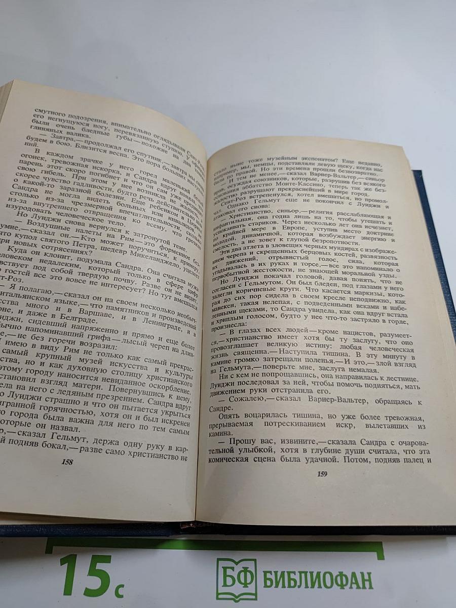 Морская прогулка. Однажды весной в Италии. Иступленное лето
