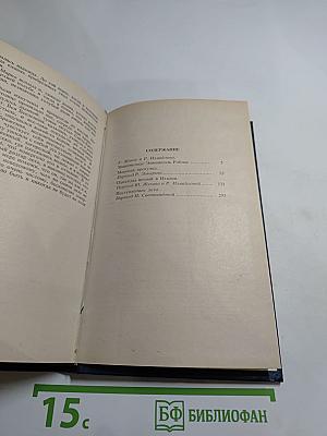 Морская прогулка. Однажды весной в Италии. Иступленное лето