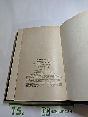 Морская прогулка. Однажды весной в Италии. Иступленное лето