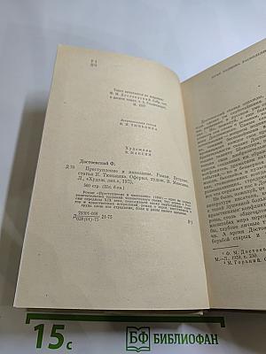 Преступление и наказание