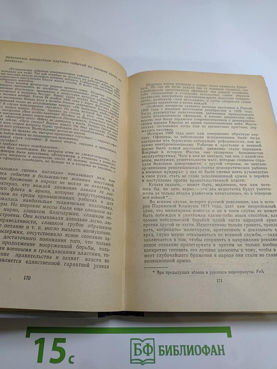 Сборник произведений В. И. Ленина для учащихся средних школ и средних специальных учебных заведений