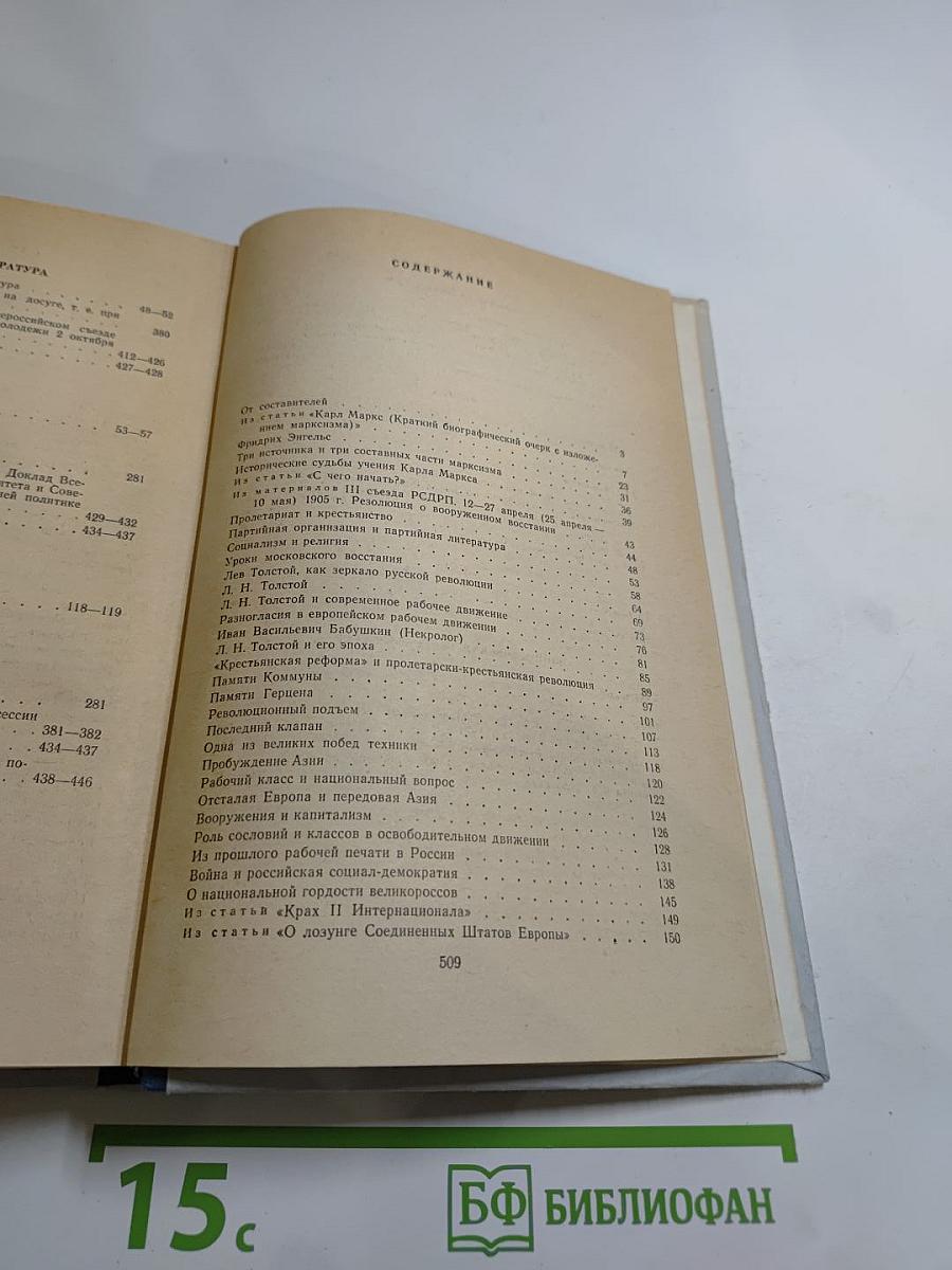 Сборник произведений В. И. Ленина для учащихся средних школ и средних специальных учебных заведений