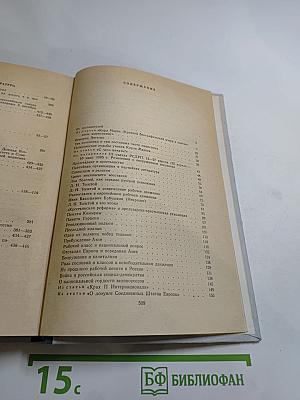 Сборник произведений В. И. Ленина для учащихся средних школ и средних специальных учебных заведений
