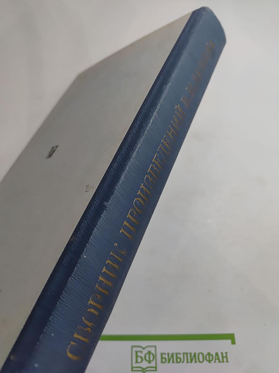 Сборник произведений В. И. Ленина для учащихся средних школ и средних специальных учебных заведений