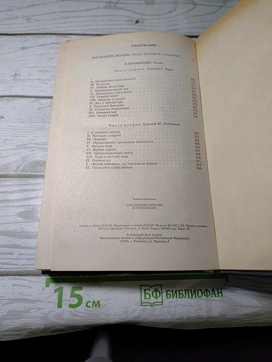 Последняя любовь