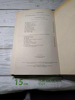 Последняя любовь