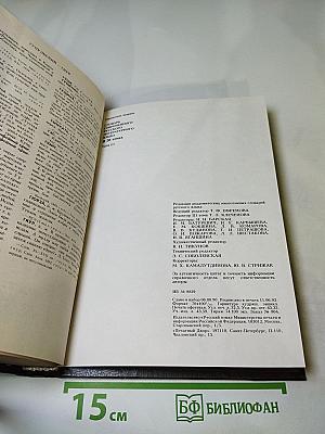 Словарь современного русского литературного языка, Том III