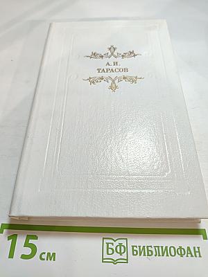 Будни: Повести и рассказы