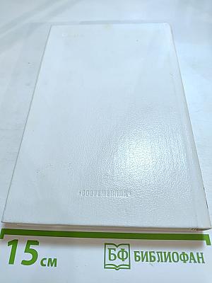 Будни: Повести и рассказы