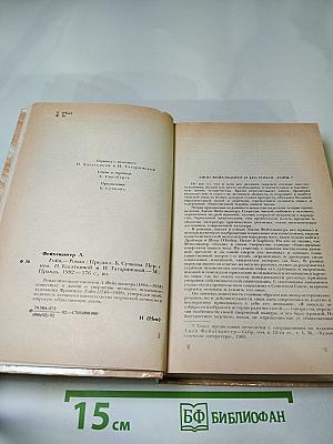 Гойя, или Тяжкий путь познания