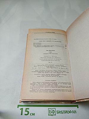 Гойя, или Тяжкий путь познания