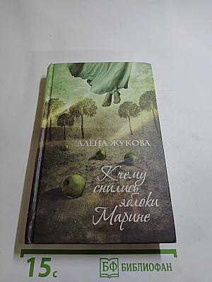 К чему снились яблоки Марине