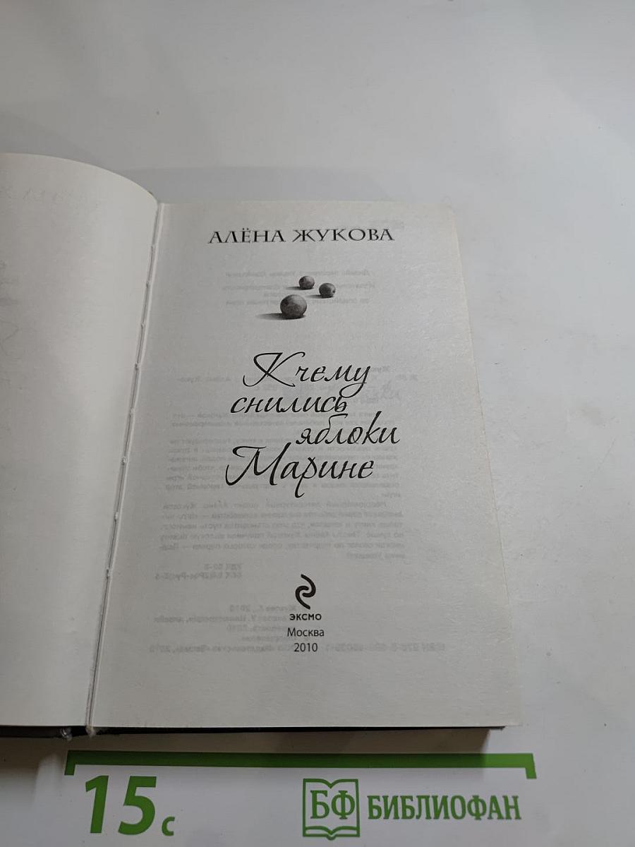 К чему снились яблоки Марине