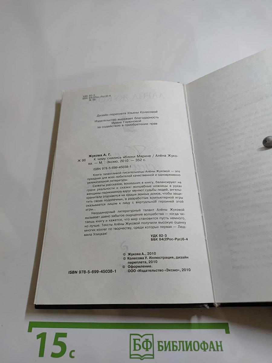 К чему снились яблоки Марине