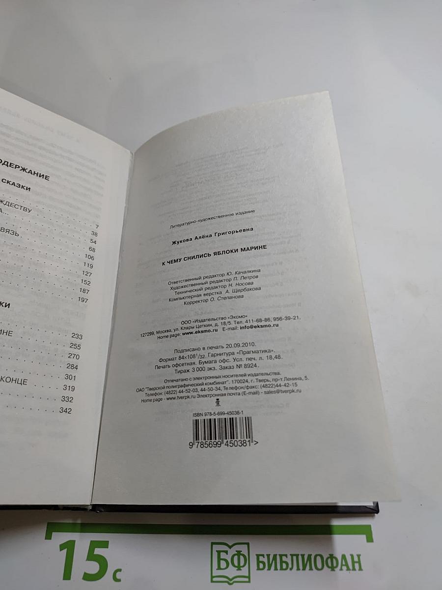 К чему снились яблоки Марине