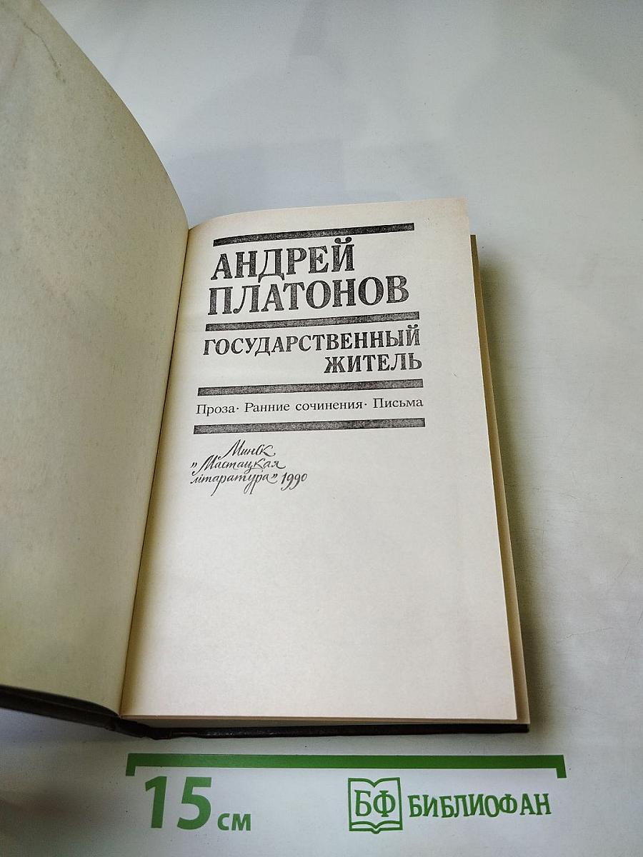 Государственный житель