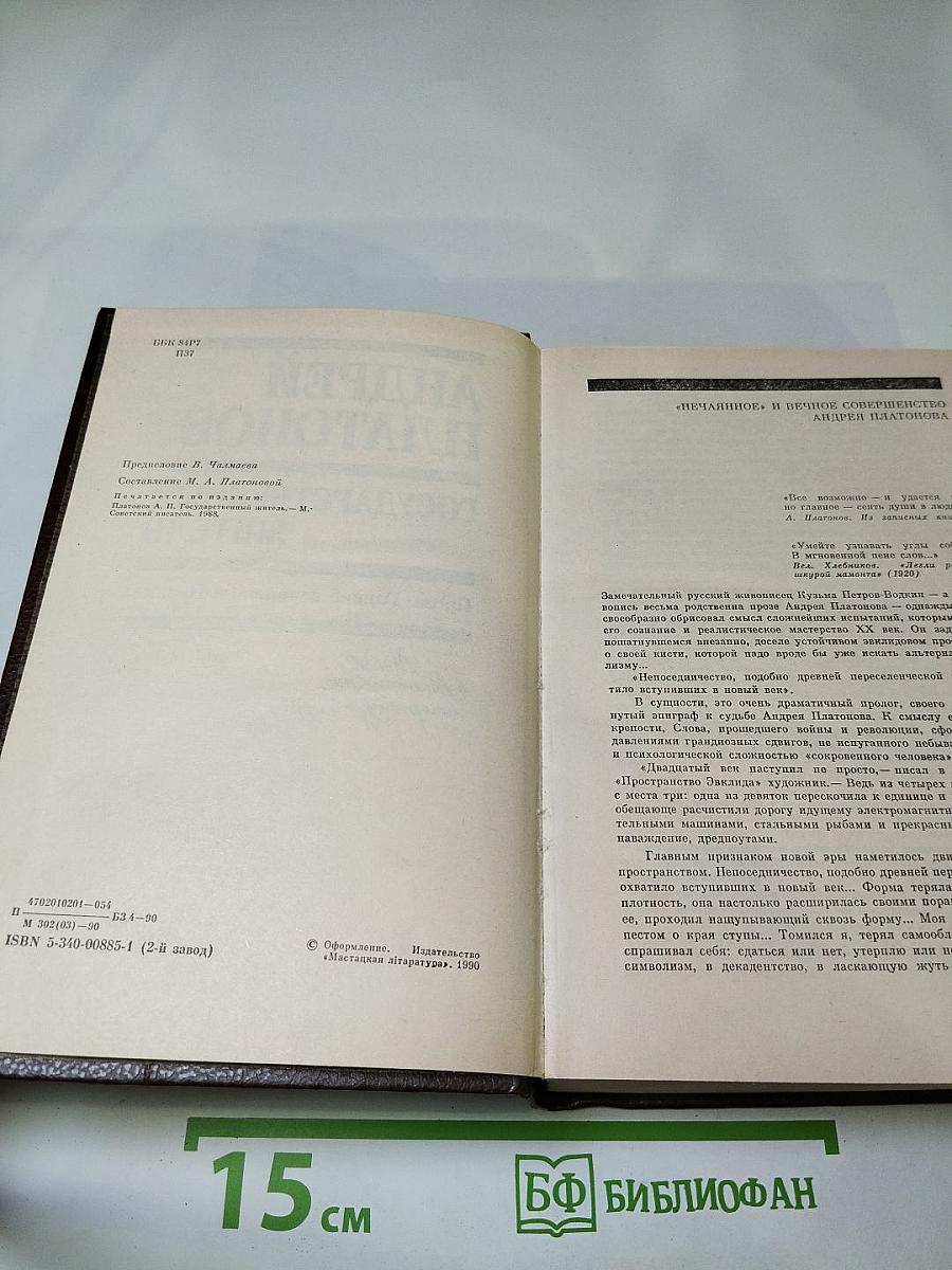 Государственный житель