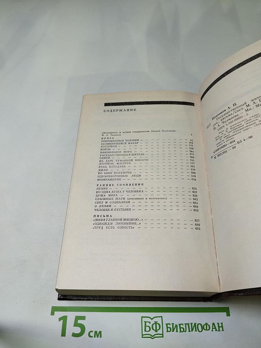 Государственный житель