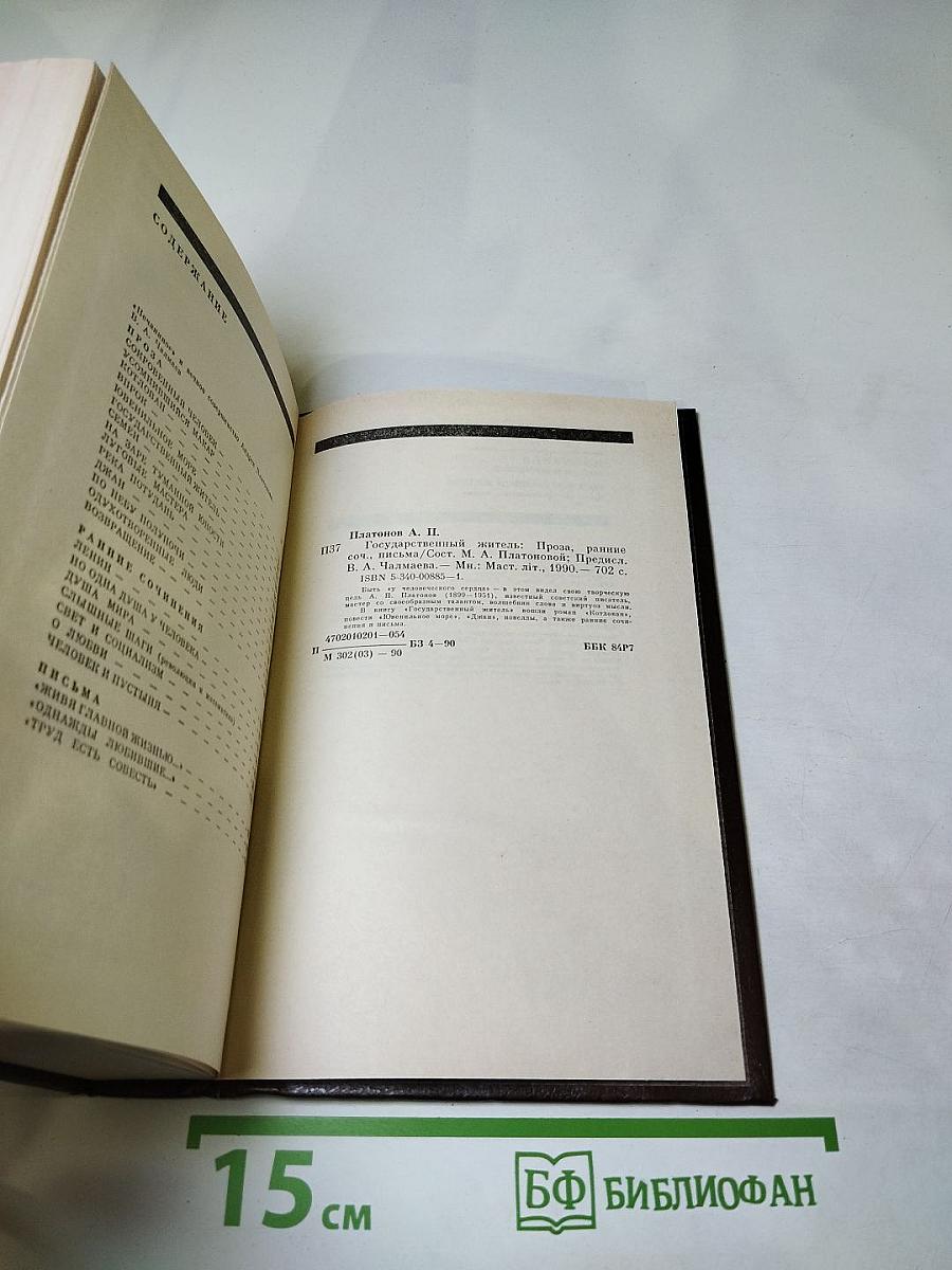 Государственный житель