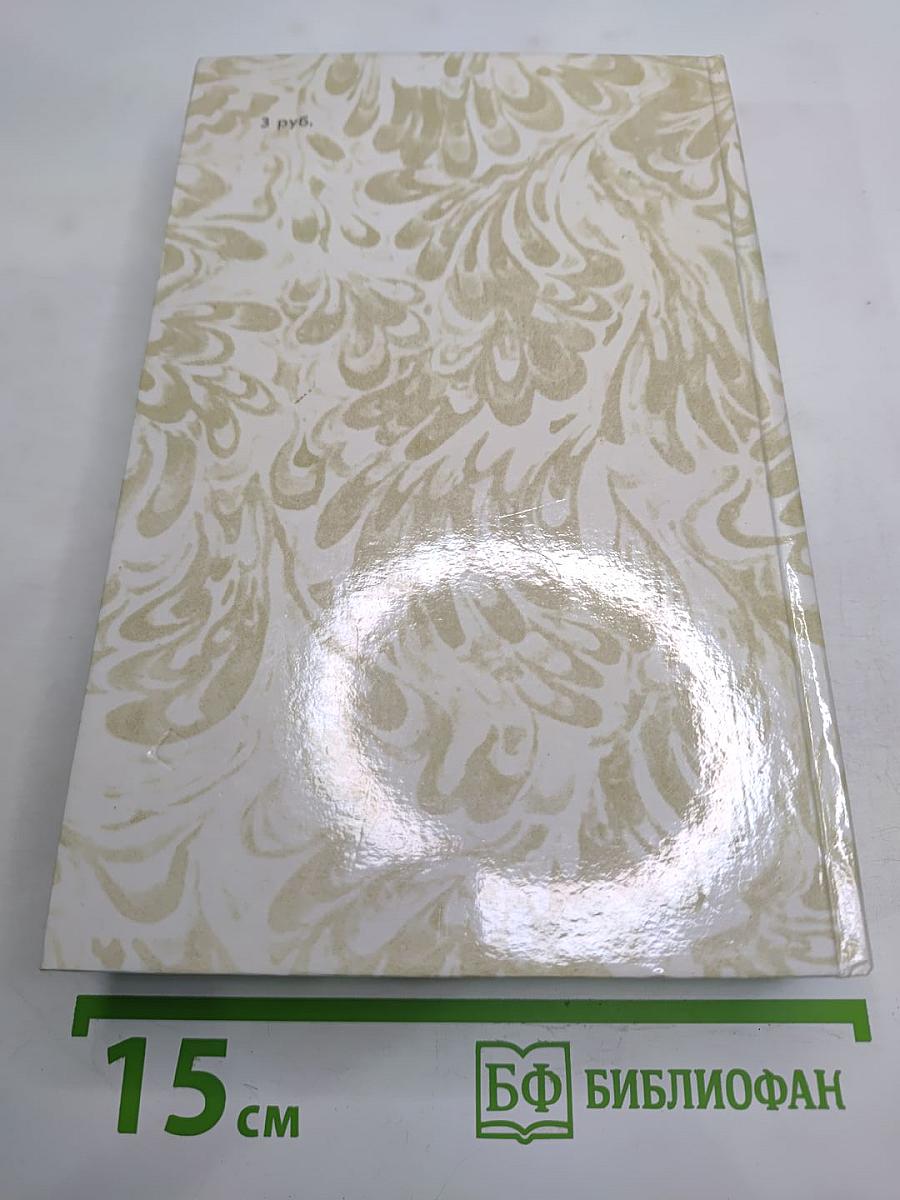 Г. П. Данилевский. Беглые в Новороссии. Воля. Княжна Тараканова