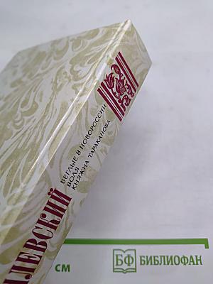 Г. П. Данилевский. Беглые в Новороссии. Воля. Княжна Тараканова