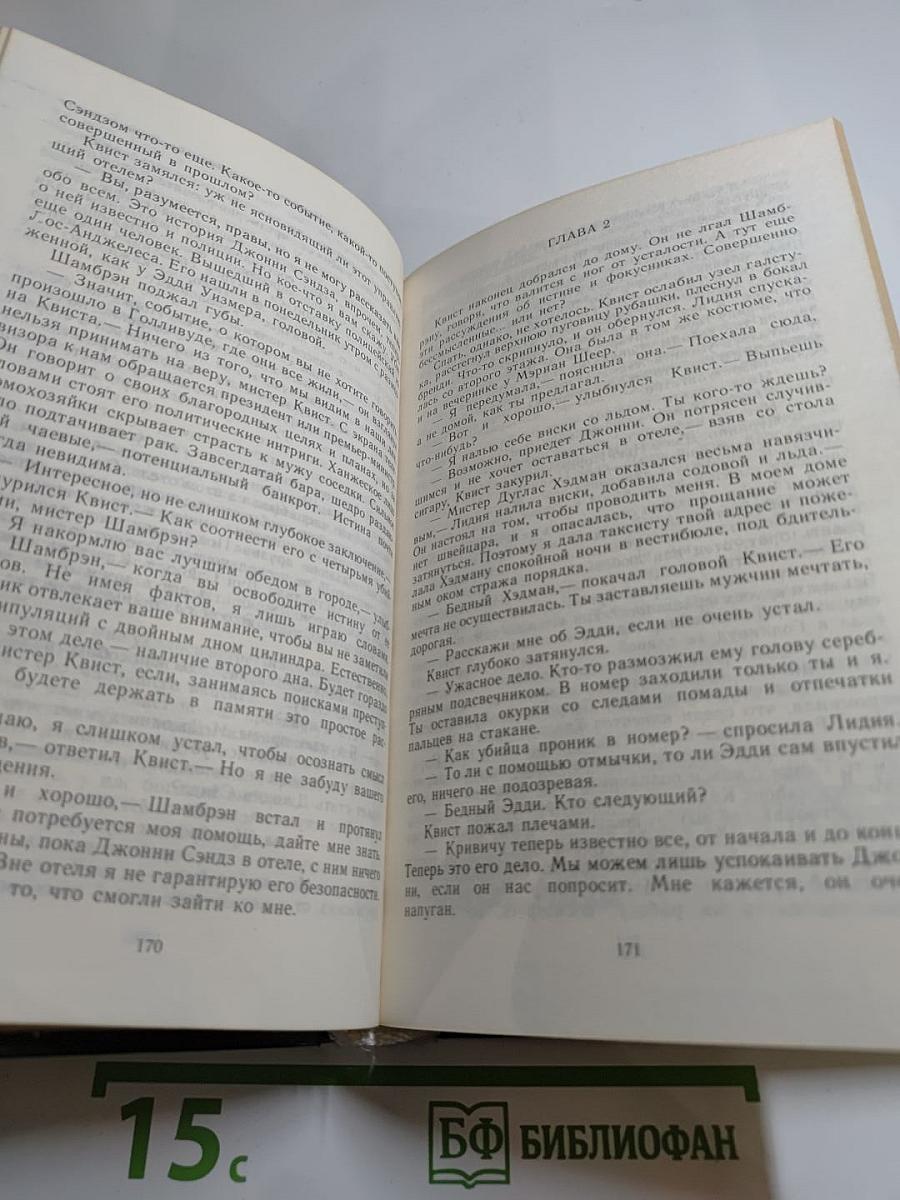 Убереги ее от злого глаза