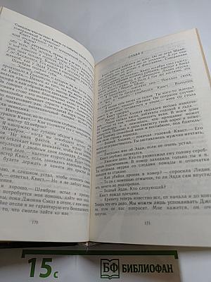 Убереги ее от злого глаза