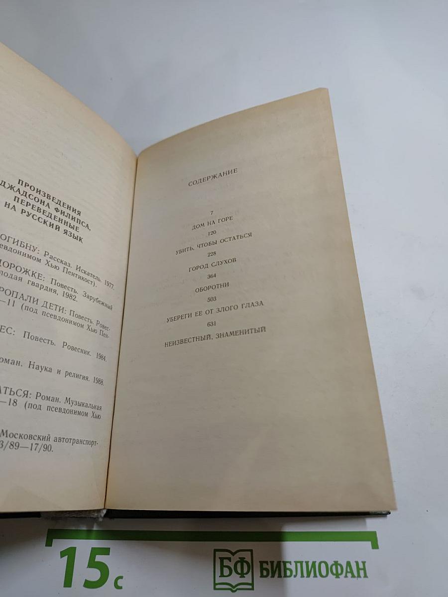 Убереги ее от злого глаза