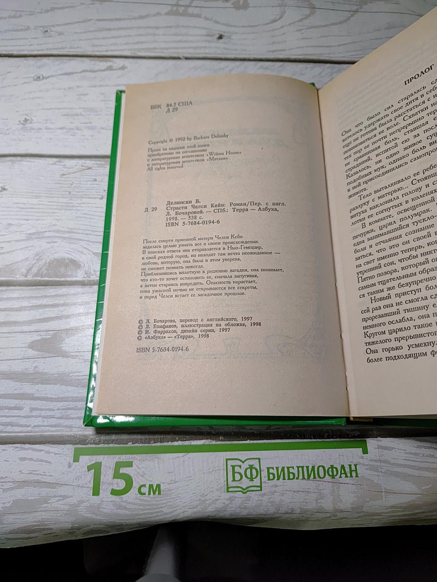 Страсти Челси Кейн