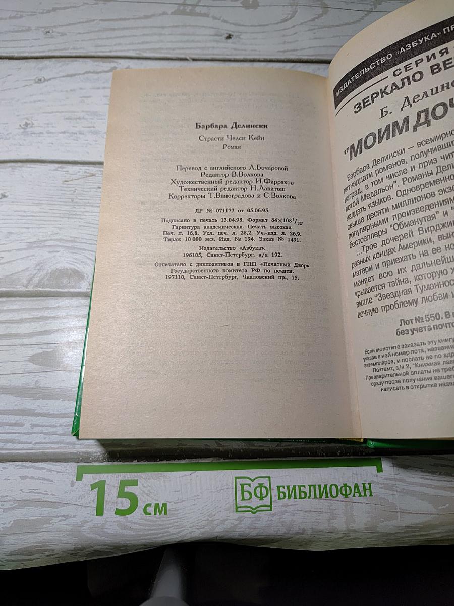 Страсти Челси Кейн