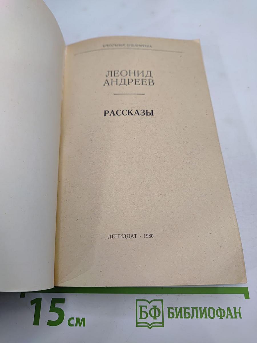 Рассказы