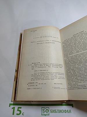 Шпион, или Повесть о нейтральной территории