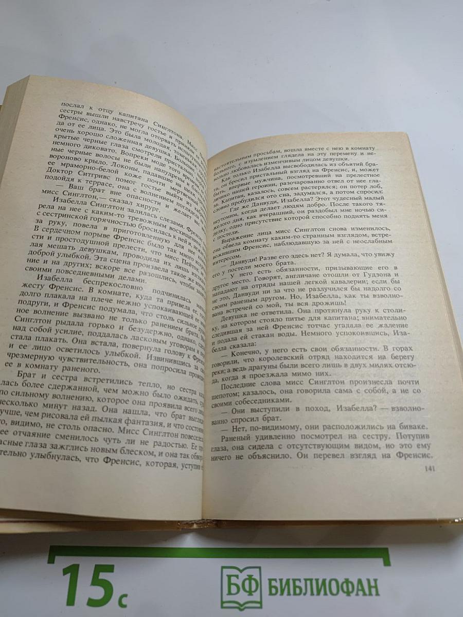 Шпион, или Повесть о нейтральной территории