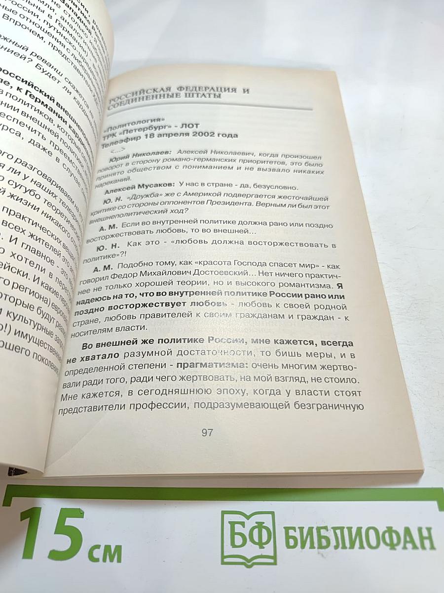 Перспективы путинской России: её тревоги и надежды