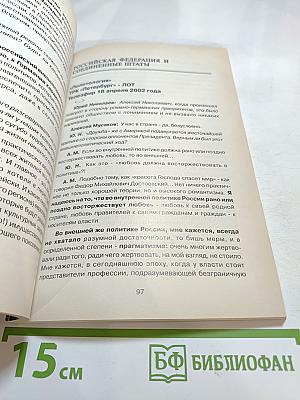Перспективы путинской России: её тревоги и надежды