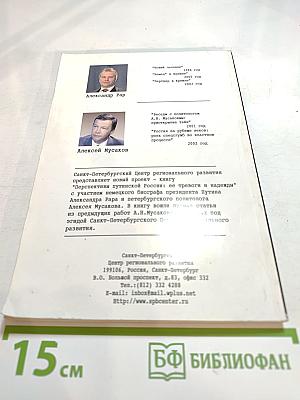 Перспективы путинской России: её тревоги и надежды