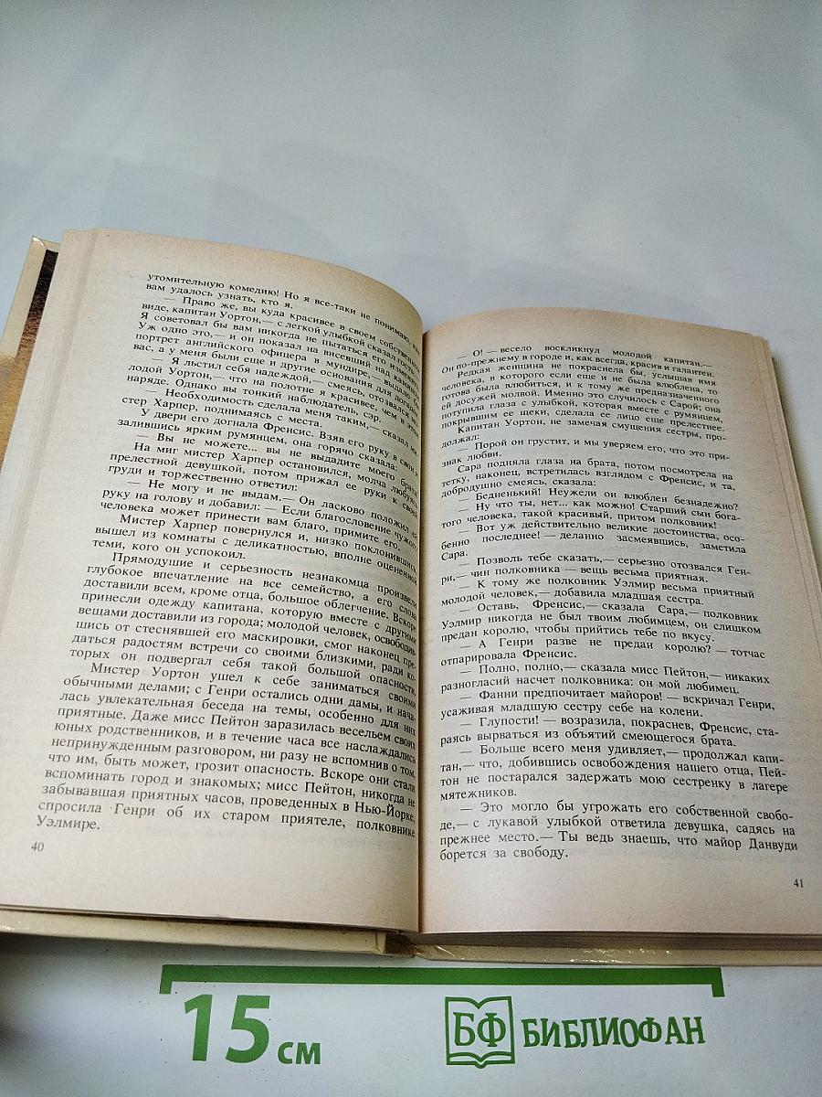 Шпион, или Повесть о нейтральной территории