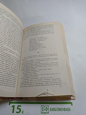 Гойя, или Тяжкий путь познания