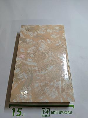 Гойя, или Тяжкий путь познания