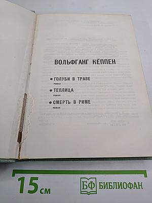 Вольфганг Кёппен