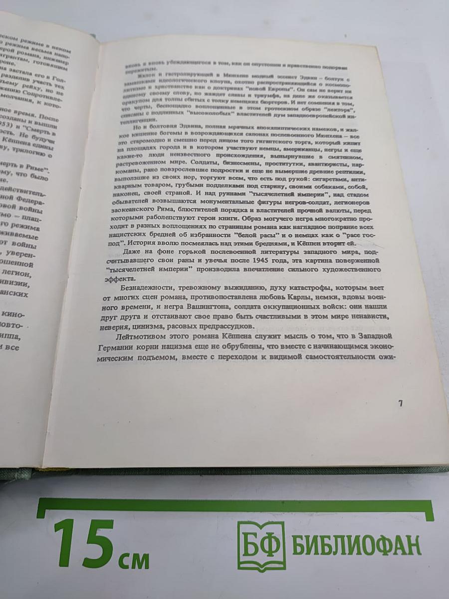 Вольфганг Кёппен