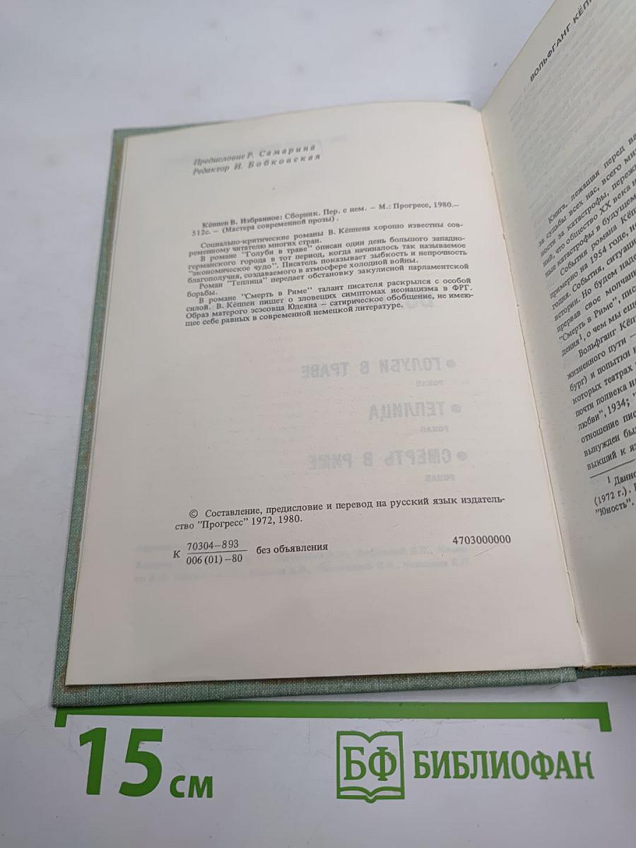 Вольфганг Кёппен