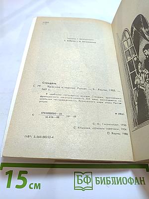 Красное и чёрное