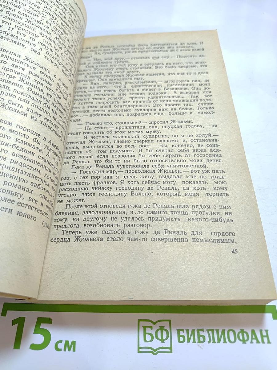 Красное и чёрное