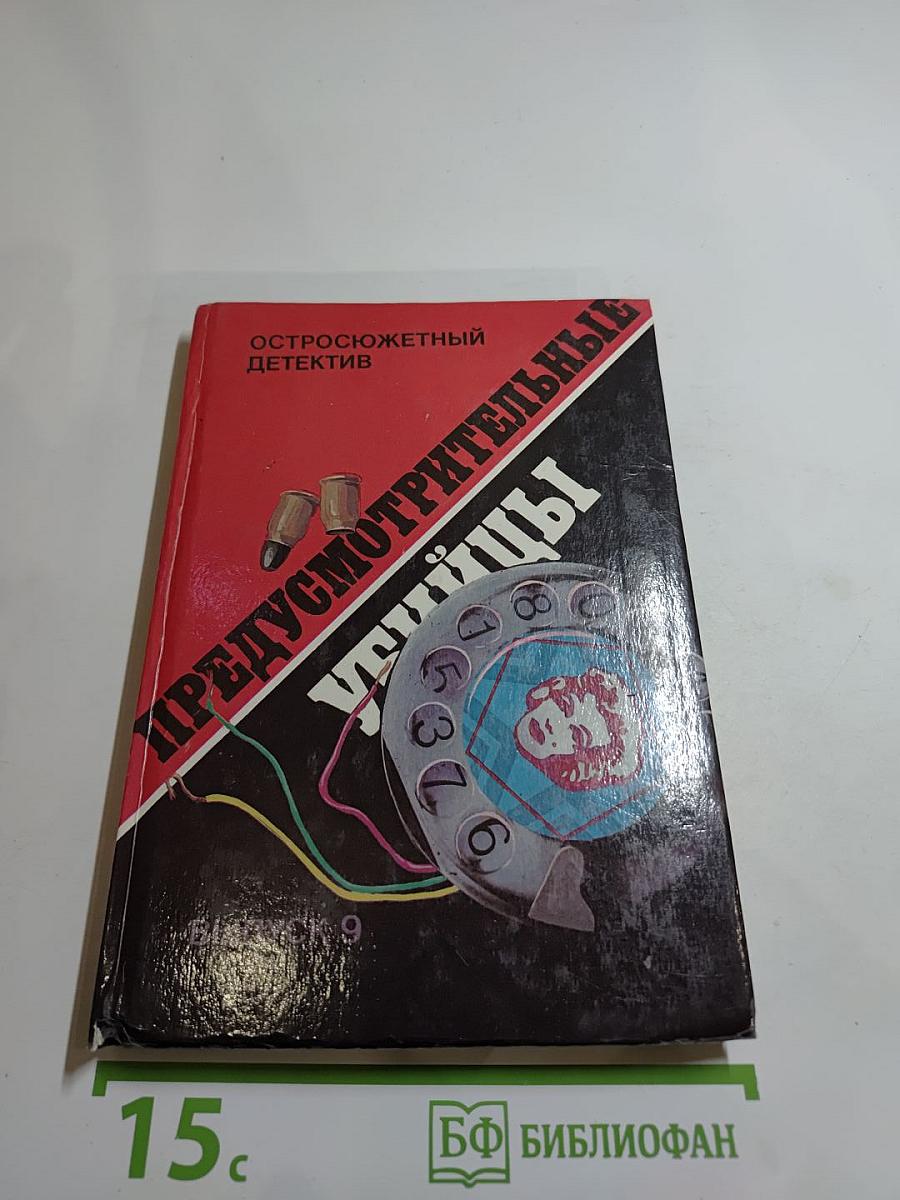 Предусмотрительные убийцы
