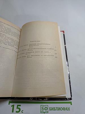 Предусмотрительные убийцы