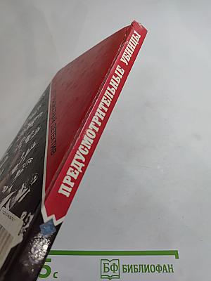 Предусмотрительные убийцы