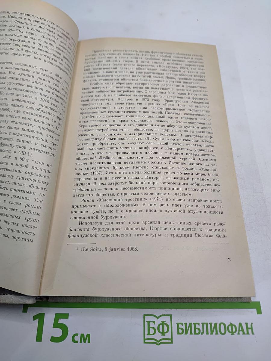 Мыслящий тростник